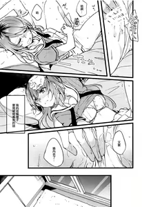 Page 16 of Kimi no Koi wa Watashi no Koi | 妳的愛是我的愛 - preview thumbnail