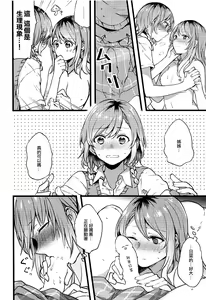 Page 23 of Kimi no Koi wa Watashi no Koi | 妳的愛是我的愛 - preview thumbnail