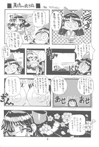 Page 5 of PON-MENOKO Nana Bakusou Hen - preview thumbnail