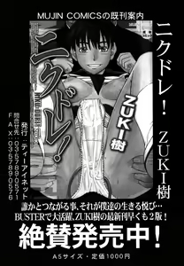 Page 569 of COMIC MUJIN 2009-07 - preview thumbnail