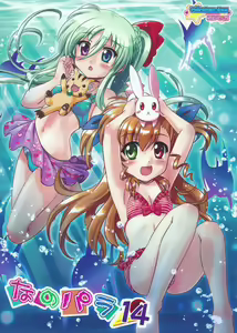 Nano-para 14 - hentai manga cover image