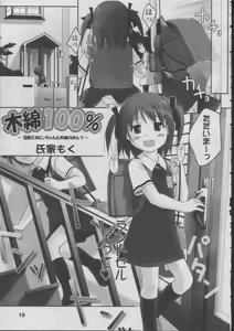 Page 17 of COMIC LO 2003-07 Vol. 2 - preview thumbnail