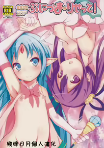 Puella Magi Pnisma Reset! — hentai manga cover on Fhentai
