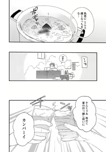 Page 19 of Ore no Omawari-san 2 1 - preview thumbnail