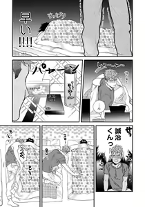 Page 24 of Ore no Omawari-san 2 1 - preview thumbnail