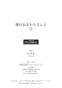 Page 38 of Ore no Omawari-san 2 2 - preview thumbnail