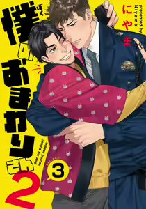 Ore no Omawari-san 2 3 — hentai manga cover on Fhentai