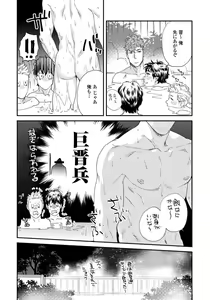 Page 21 of Ore no Omawari-san 2 3 - preview thumbnail