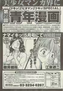 Page 235 of Doki! Special  2009-06 - preview thumbnail