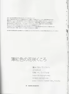Page 25 of Usubeni Iro no Hana Saku Koro - preview thumbnail