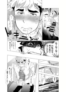 Page 16 of Koushinkikei Danshi no Torisetsu - preview thumbnail