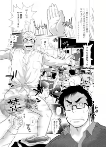 Page 3 of Koushinkikei Danshi no Torisetsu - preview thumbnail