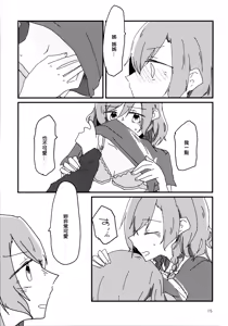 Page 15 of Hikawa Shimai 18-kin Goudou / Yoru made Matenai - can't wait till night | 無法等待到夜晚 - preview thumbnail