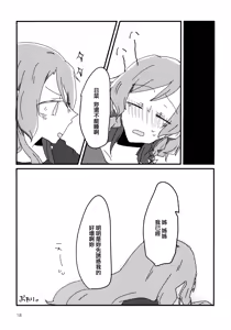 Page 18 of Hikawa Shimai 18-kin Goudou / Yoru made Matenai - can't wait till night | 無法等待到夜晚 - preview thumbnail