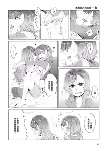 Page 43 of Hikawa Shimai 18-kin Goudou / Yoru made Matenai - can't wait till night | 無法等待到夜晚 - preview thumbnail