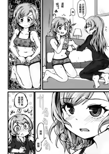 Page 50 of Hikawa Shimai 18-kin Goudou / Yoru made Matenai - can't wait till night | 無法等待到夜晚 - preview thumbnail