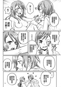 Page 76 of Hikawa Shimai 18-kin Goudou / Yoru made Matenai - can't wait till night | 無法等待到夜晚 - preview thumbnail