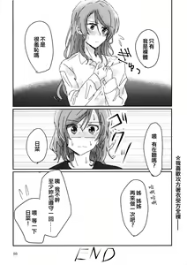 Page 88 of Hikawa Shimai 18-kin Goudou / Yoru made Matenai - can't wait till night | 無法等待到夜晚 - preview thumbnail
