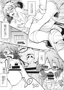 Page 3 of Kokuhaku Saremashita. - preview thumbnail
