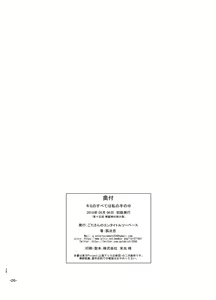 Page 26 of Kimi no Subete wa Watashi no Te no Naka - preview thumbnail