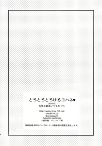 Page 17 of Torotoro Torokeru Yohane - preview thumbnail