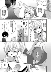 Page 5 of Okitsune-sama ni Yokubari Kigan - preview thumbnail
