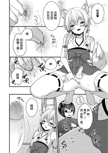 Page 8 of Okitsune-sama ni Yokubari Kigan - preview thumbnail
