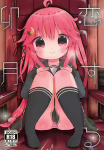 Koisuru Uzuki — hentai manga cover on Fhentai