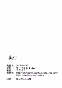 Page 29 of P5 Harlem ~Futaba Hen~ - preview thumbnail