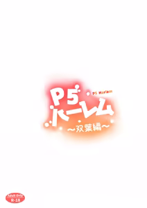 Page 30 of P5 Harlem ~Futaba Hen~ - preview thumbnail