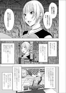 Page 4 of Tensai Volley Senshu Ootori Marin Kutsujoku no 1-nenkan - preview thumbnail