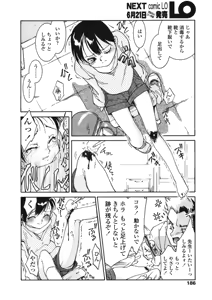 Page 186 of COMIC LO 2004-07 Vol. 07 - preview thumbnail