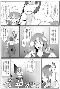 Page 9 of Amanojaku ga Ore no Yome!? - preview thumbnail