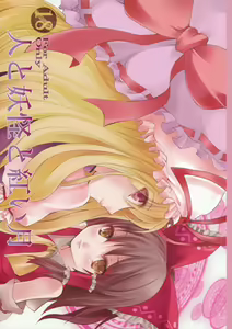 Hito to Youkai to Akai Tsuki — hentai manga cover on Fhentai