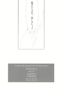 Page 26 of Hito to Youkai to Akai Tsuki - preview thumbnail
