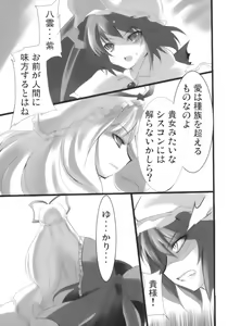 Page 9 of Hito to Youkai to Akai Tsuki - preview thumbnail