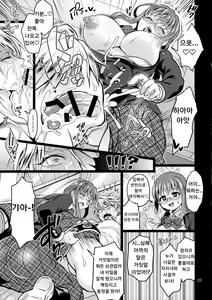 Page 8 of Futanari Kanojo o Netotta Yarichin Otoko ga Mesu Ochi Sareru - preview thumbnail