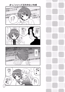 Page 16 of Kimi wa Kawaii Boku dake no Idol - preview thumbnail
