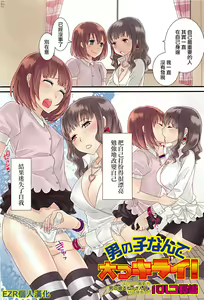 Otokonoko datte Daikkirai! — hentai manga cover on Fhentai