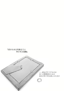 Page 115 of Yue ni Hitozuma wa Netorareta. - preview thumbnail