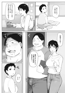 Page 121 of Yue ni Hitozuma wa Netorareta. - preview thumbnail
