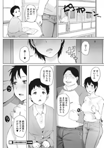 Page 139 of Yue ni Hitozuma wa Netorareta. - preview thumbnail