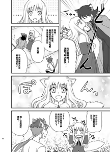 Page 11 of Nyan Nyan Network - preview thumbnail
