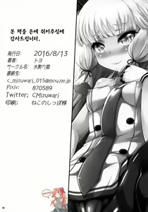 Page 29 of Murakumo-san no Medegata!! | 무라쿠모의 사랑 법!! - preview thumbnail