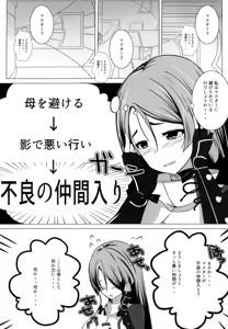 Page 5 of Shinsei na Hahaue o Kegashite Shimau Manga - preview thumbnail