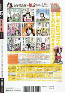 Page 269 of Comic LO 2005-04 Vol. 14 - preview thumbnail