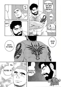 Page 42 of Endless Game | 엔들리스 게임 - preview thumbnail