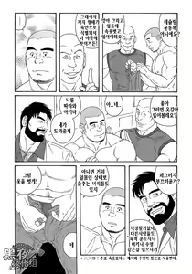 Page 51 of Endless Game | 엔들리스 게임 - preview thumbnail