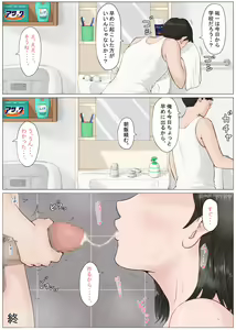 Page 54 of Kaa-san Janakya Dame Nanda!! 4 ~Natsuyasumi Kouhen~ - preview thumbnail