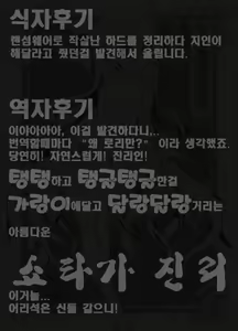 Page 9 of Ningen Toriatsukai Setsumeisho | 인간취급설명서 - preview thumbnail